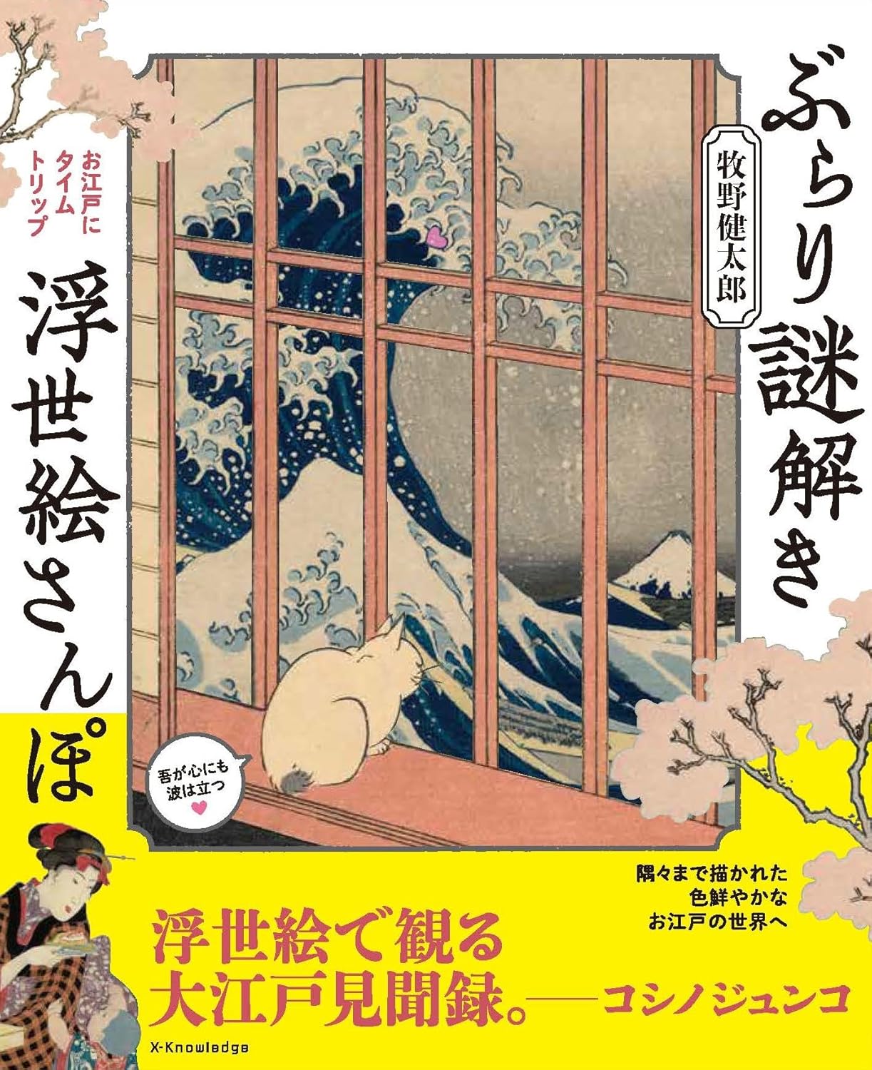 デジタルだから見えてくる 本当の江戸の浮世絵～ 牧野健太郎さん | TBS