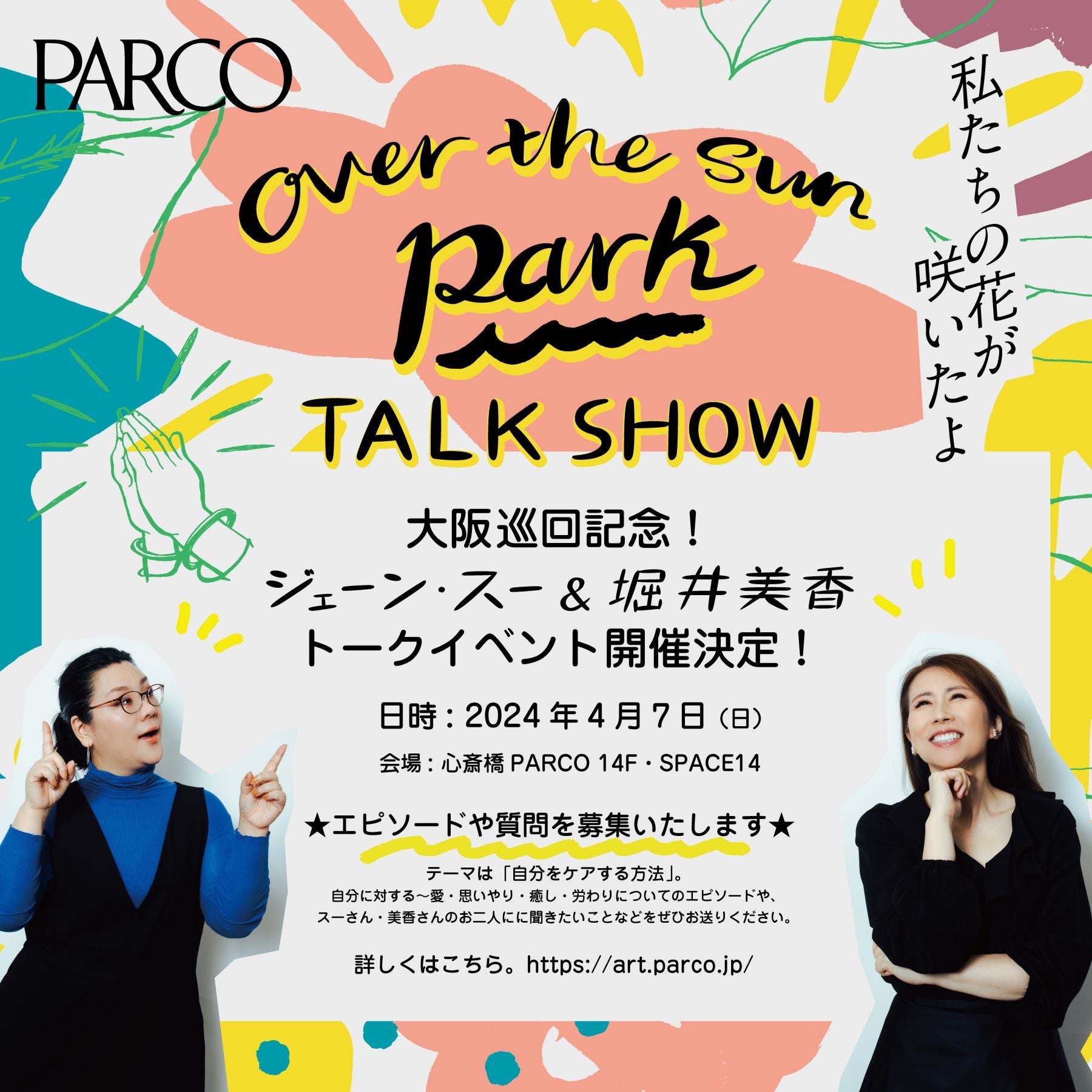 TBS Podcast『OVER THE SUN』展覧会 待望の心斎橋PARCO巡回