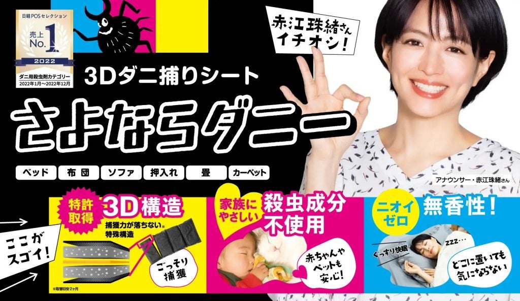 ダニ取りからダイエットグッズまで!? 人間の健康に寄り添う「イースマイル」 | TBSラジオ