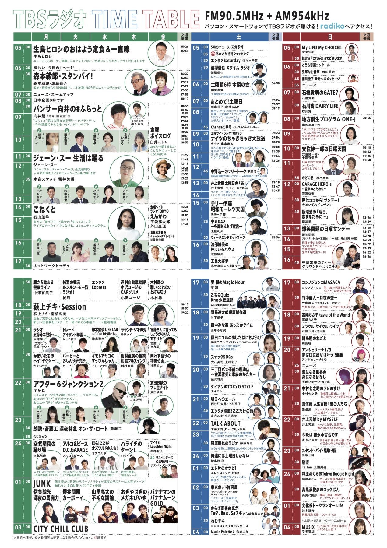 TBSラジオプレス」2024年1・2・3月号の内容を紹介（PDFで全ページ公開中） | TBSラジオ