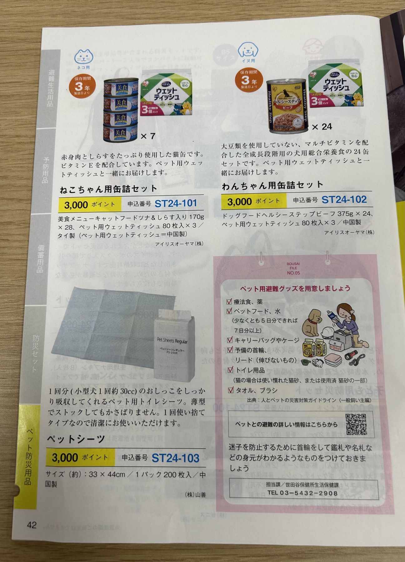 自治体で広がる防災ギフト | TBSラジオ