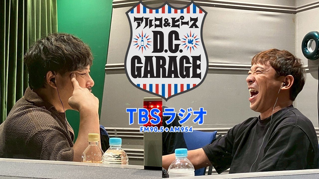 この番組、「レ・レ・レ レボリューション」がバズってます。 | TBSラジオ