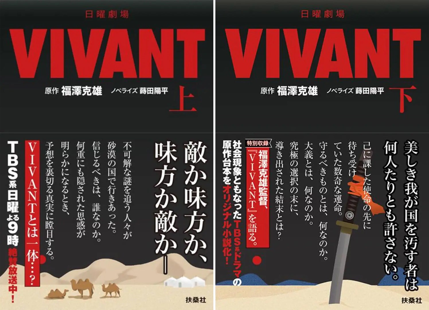 祝・TBS系⽇曜劇場『VIVANT』続編 2026年放送決定！> ⼈気実⼒派