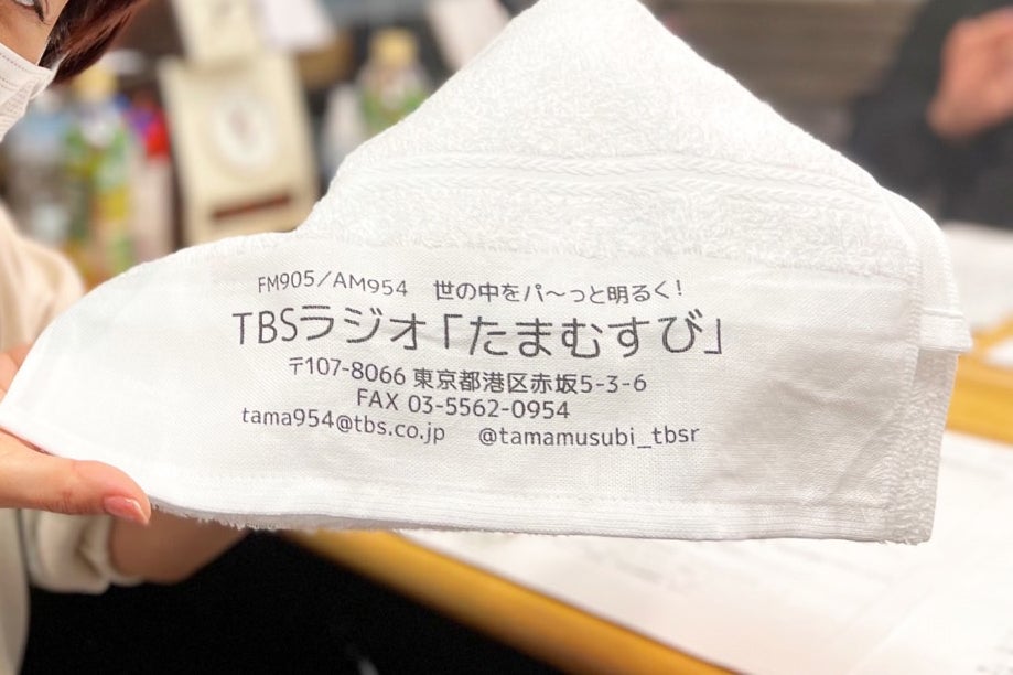 放送開始から10周年！ 感謝を込めて、粗品タオルを皆様に。 | TBSラジオ