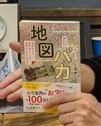 地図バカ」×「鉄道バカ」な2人が幻の鉄道から妄想地図までマニアック