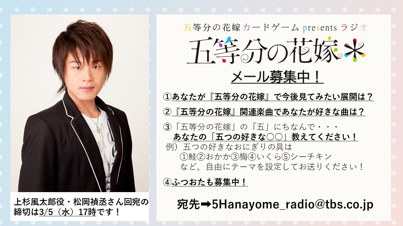 3月9日、16日は『五等分の花嫁＊』中野四葉役・佐倉綾音さんが登場