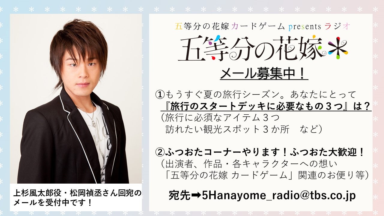 7月6日、13日は『五等分の花嫁＊』中野三玖役・伊藤美来さんが登場