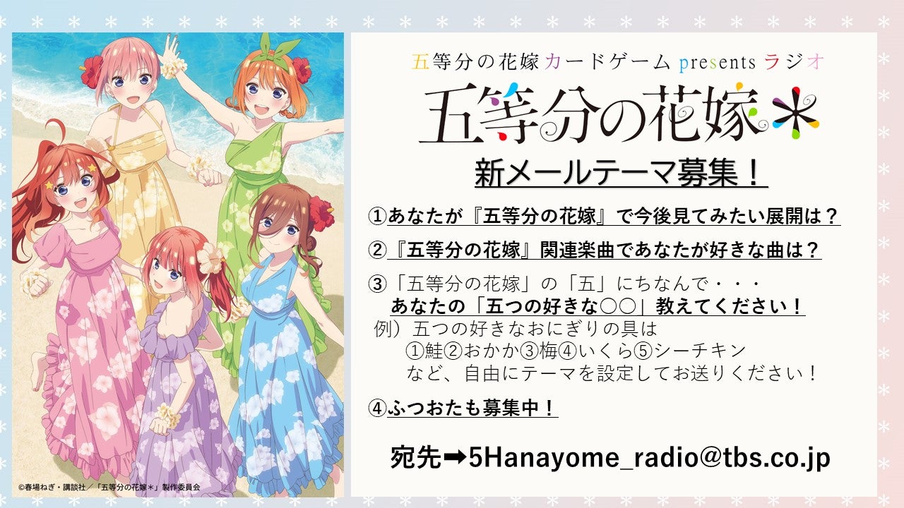 2月23日、3月2日は『五等分の花嫁＊』中野二乃役・竹達彩奈さん