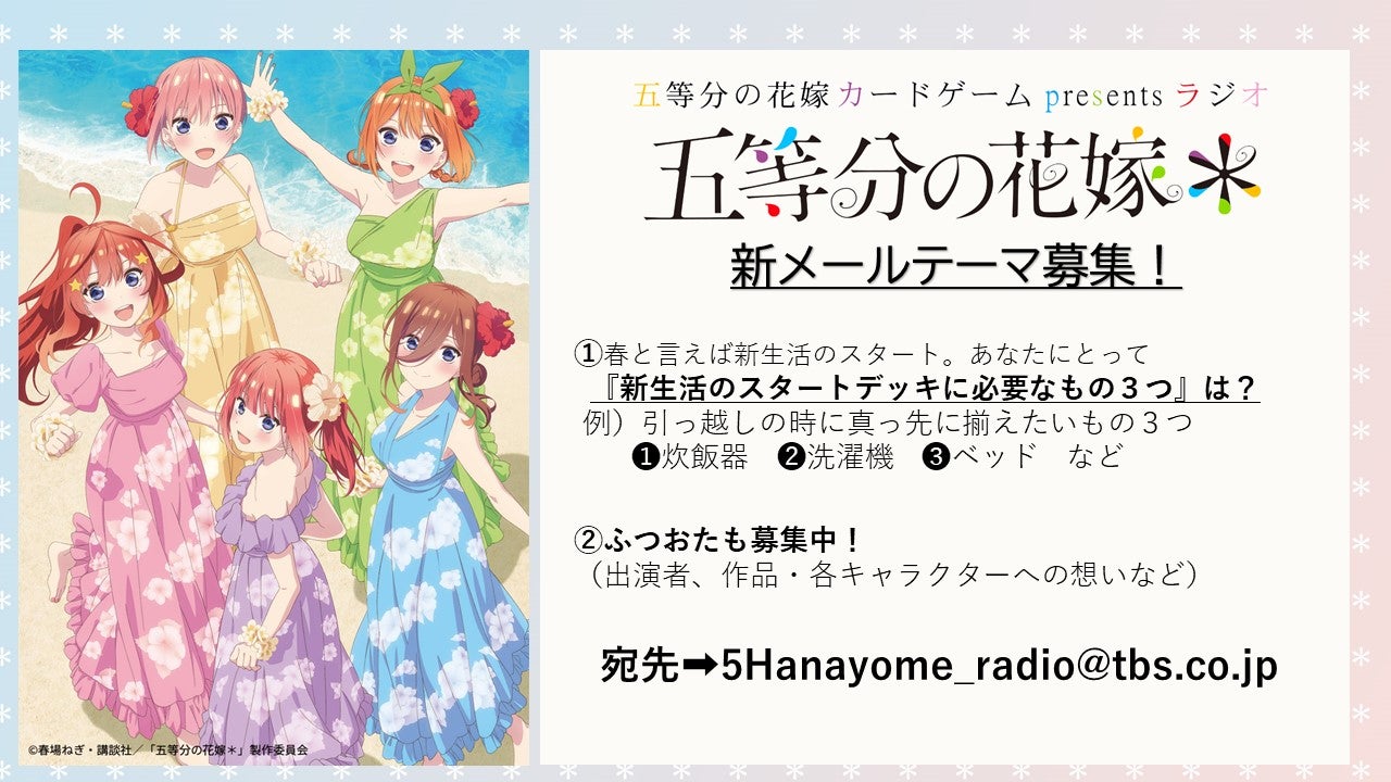 4月6日、13日は『五等分の花嫁＊』中野三玖役・伊藤美来さんが登場
