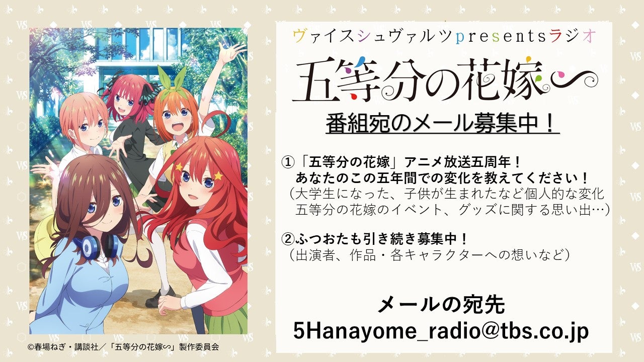 3月11日、18日は「五等分の花嫁」中野五月役・水瀬いのりさんが
