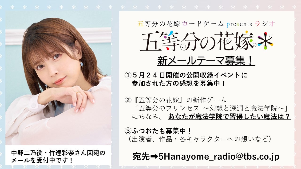 6月8日、15日は『五等分の花嫁＊』中野四葉役・佐倉綾音さんが