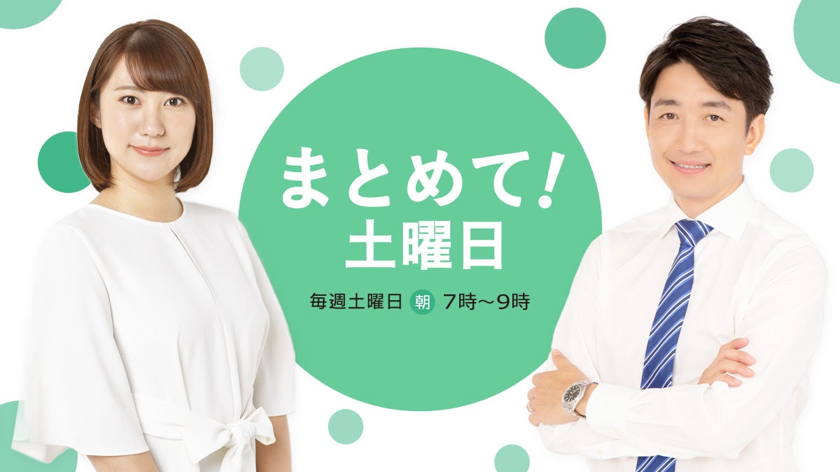 蓮見孝之 まとめて！土曜日
