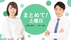 蓮見孝之 まとめて！土曜日