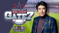 日本生命 presents 石橋貴明のGATE7