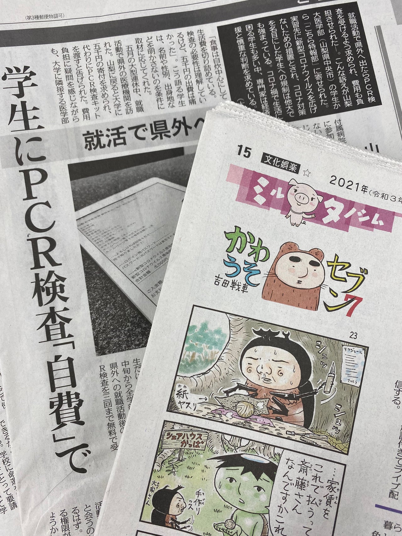 東京新聞紙面連動企画 こちら特報部 就活で県外へ 学生にpcr検査 自費 で トピックス Tbsラジオ Fm90 5 Am954 何かが始まる音がする 東京新聞紙面連動企画 こちら特報部 就活で県外へ 学生にpcr検査 自費 で トピックス Tbsラジオ Fm90 5 Am954 何かが始まる音がする