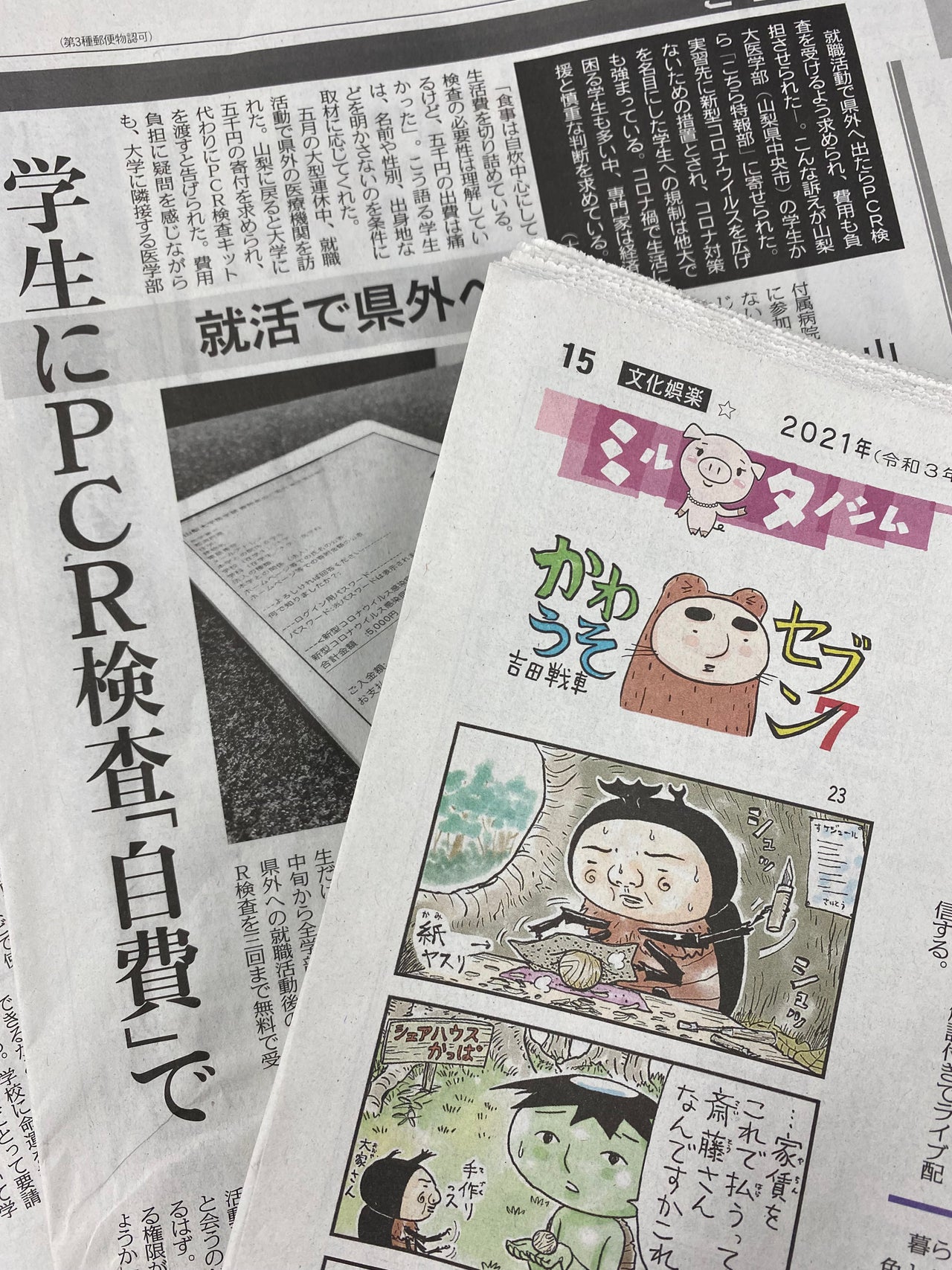 東京新聞紙面連動企画 こちら特報部 就活で県外へ 学生にｐｃｒ検査 自費 で トピックス Tbsラジオ Fm90 5 Am954 何かが始まる音がする