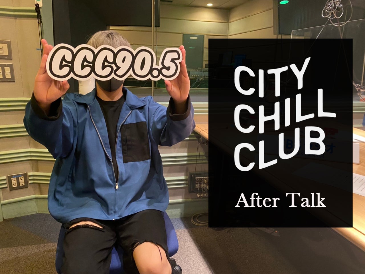 City Chill Club 4naさんのアフタートークを公開 トピックス Tbsラジオ Fm90 5 Am954 何かが始まる音がする