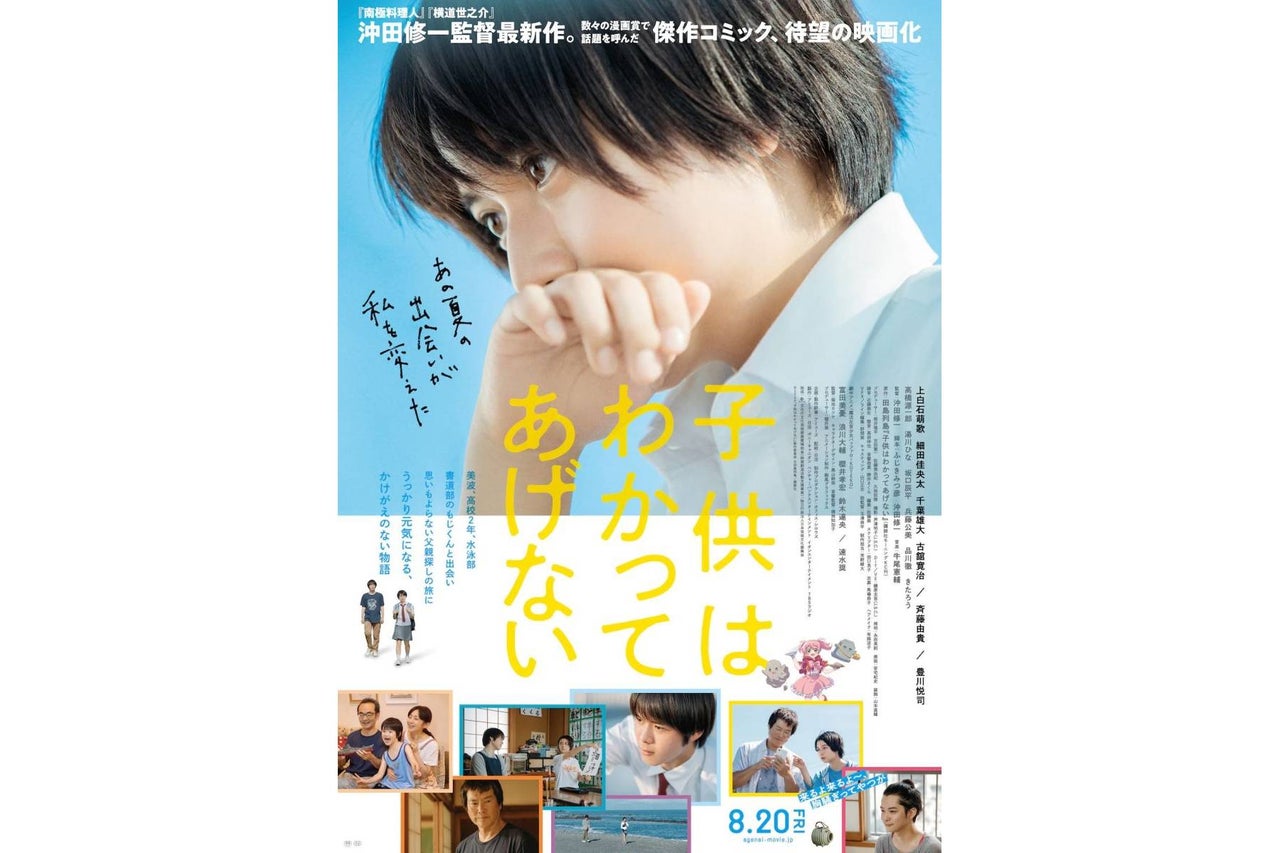 告知7月31日 土 エンタメsaturday 映画 子供はわかってあげない 出演者からのメッセージ ワハハ本舗全体公演から久本雅美さんコメント出演 魔法使いアキットのマジカルラジオ は 魔法のご当地キャラ トピックス Tbsラジオ Fm90 5 Am954 何かが始まる