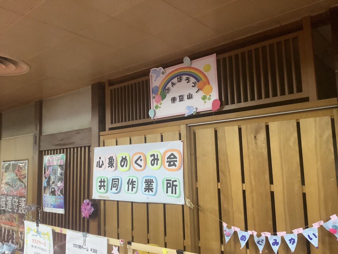 熱海第一ビル地下一階にある「心象めぐみ会共同作業所」の売店