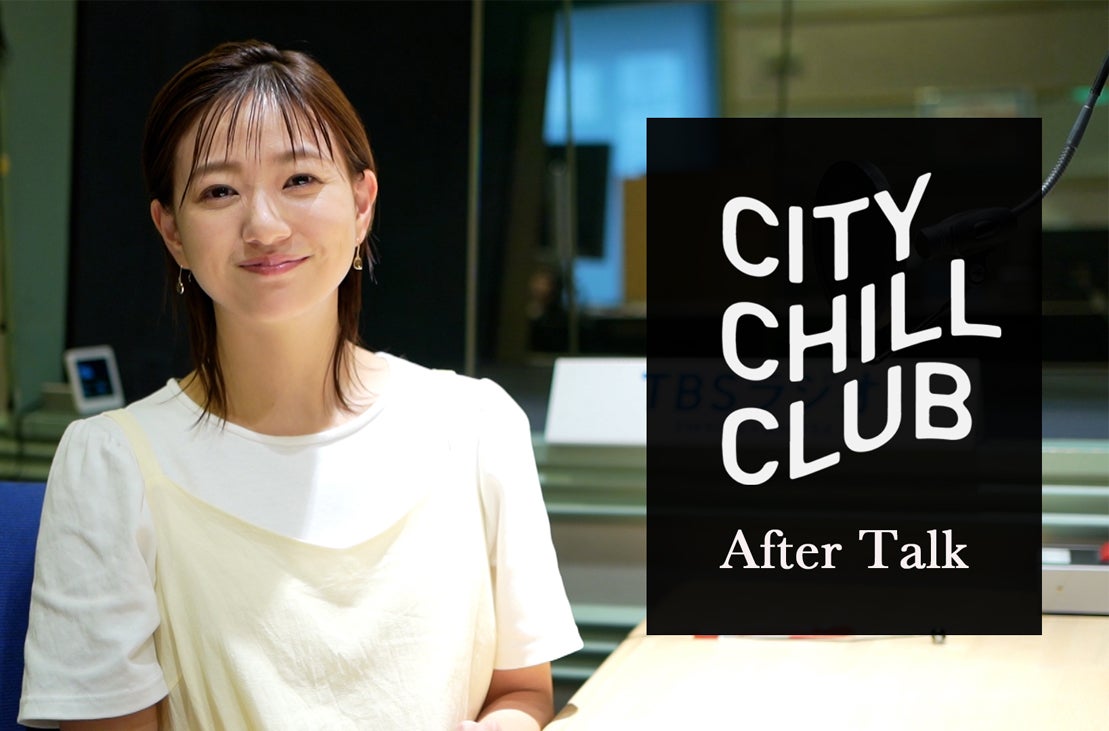 CITY CHILL CLUB』伊藤千晃さんのアフタートークを公開！ | TBS