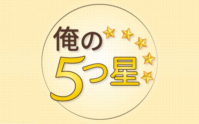 ５１歳男性 黒豚もどきさんの俺の５つ星 京王堀之内駅の近くにあった たちつてと 伊集院光とらじおと内 トピックス Tbsラジオ Fm90 5 Am954 何かが始まる音がする