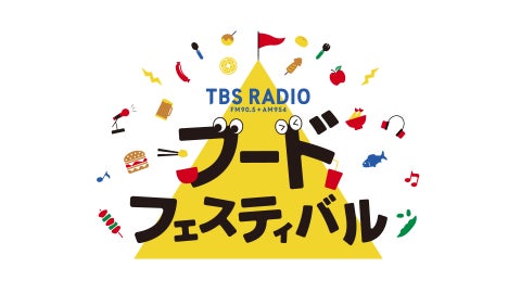 TBSラジオ「フードフェスティバル」