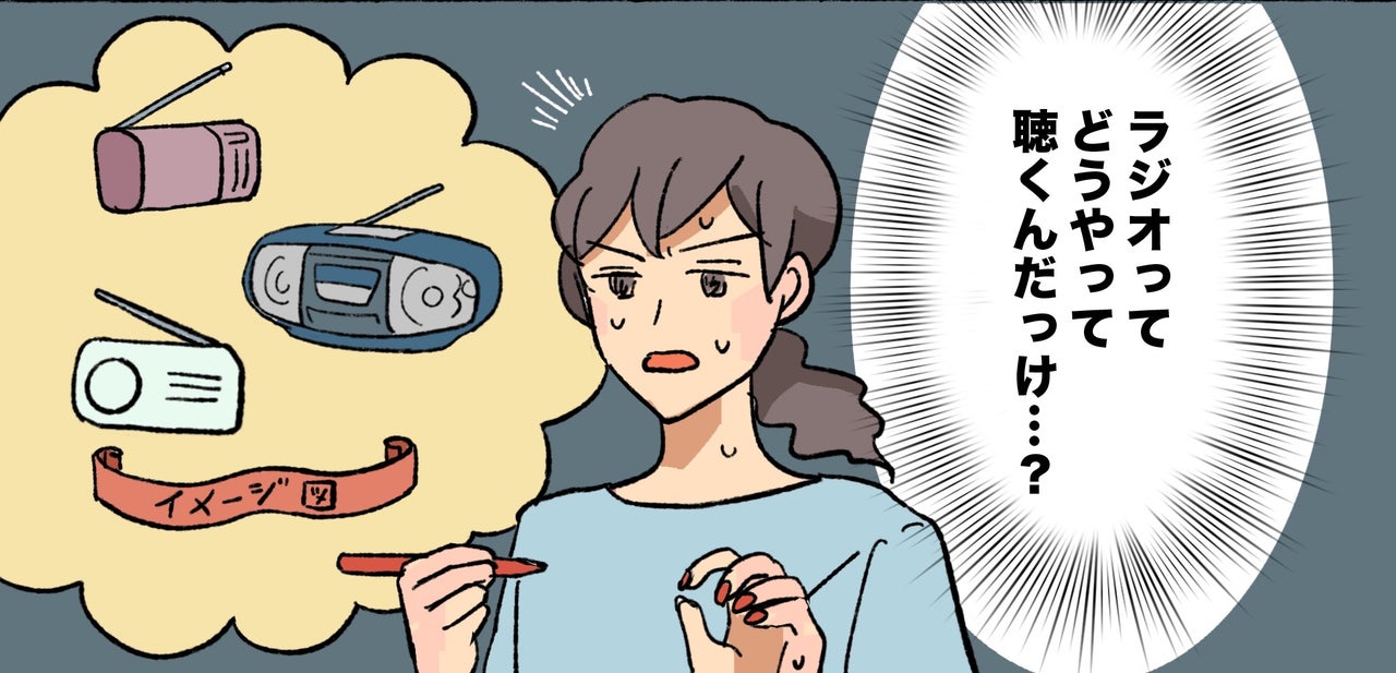 ラジオ 聴き 方