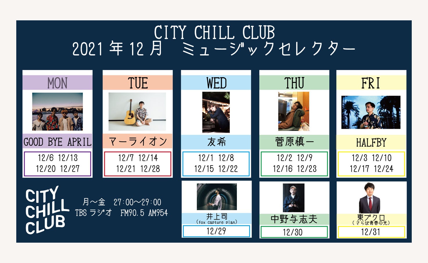 City Chill Club 12月のミュージックセレクターが決定 トピックス Tbsラジオ Fm90 5 Am954 何かが始まる音がする City Chill Club 12月のミュージックセレクターが決定 トピックス Tbsラジオ Fm90 5 Am954 何かが始まる音がする