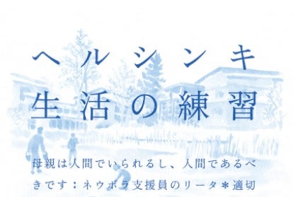 音声配信 コロナ禍に２人の子どもと渡ったフィンランド ヘルシンキの生活からみえてきたこととは 社会学者 朴沙羅さんのレポート 荻上チキ 朴沙羅 21年12月3日 金 放送分 トピックス Tbsラジオ Fm90 5 Am954 何かが始まる音がする