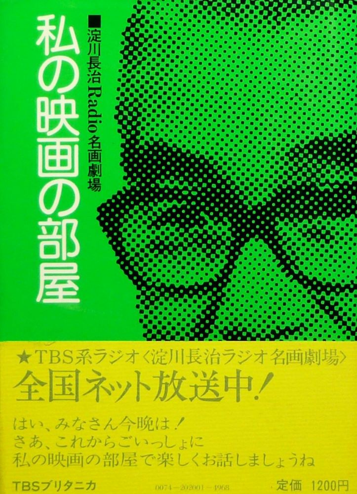 宇多丸、「淀川長治ラジオ名画劇場」を聴く【TBSラジオ70周年特別企画】 | TBSラジオ