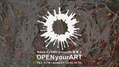 Adam byGMO presents 坂東工の「OPEN your ART」
