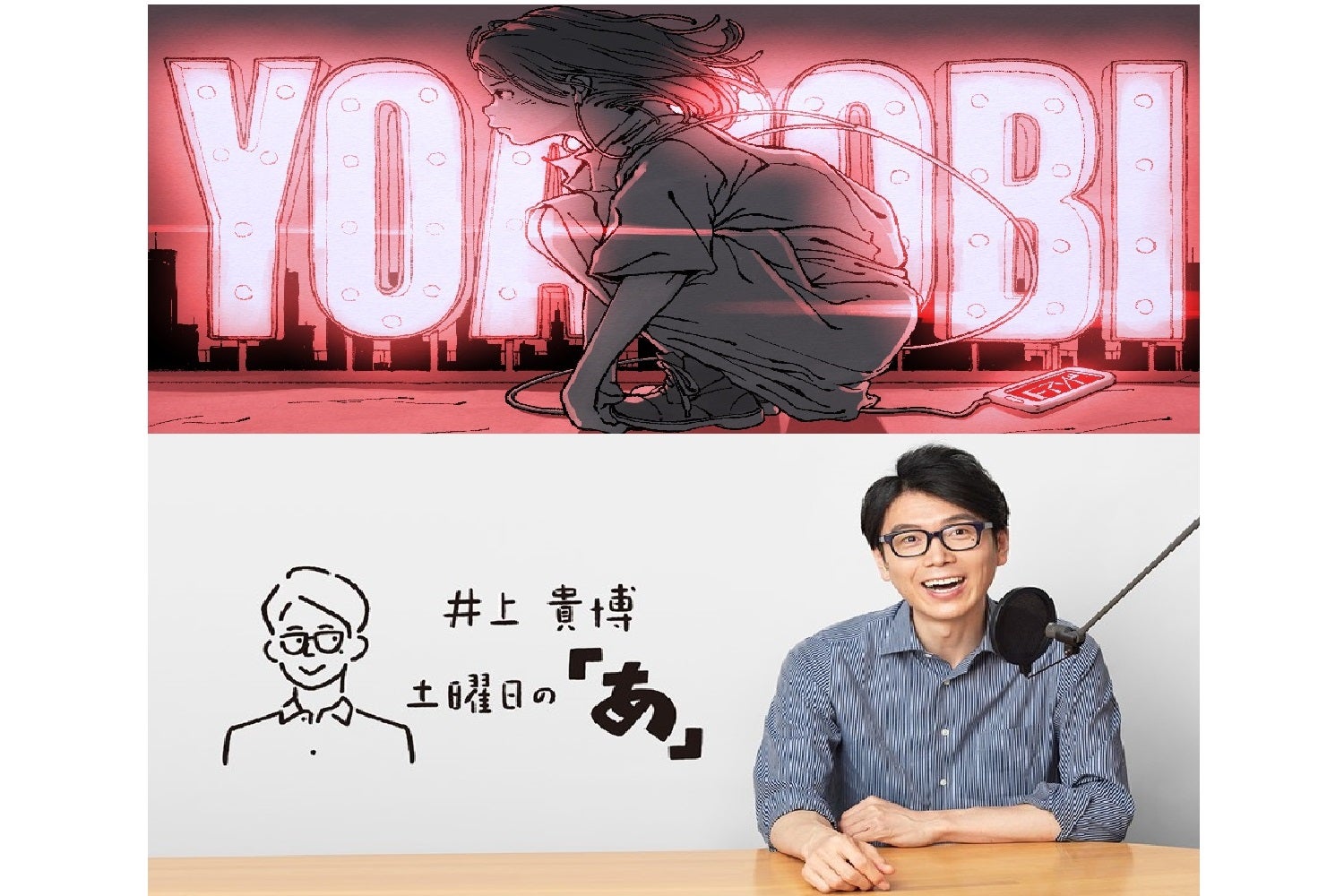 YOASOBI ポスター YOASOBI Online Store