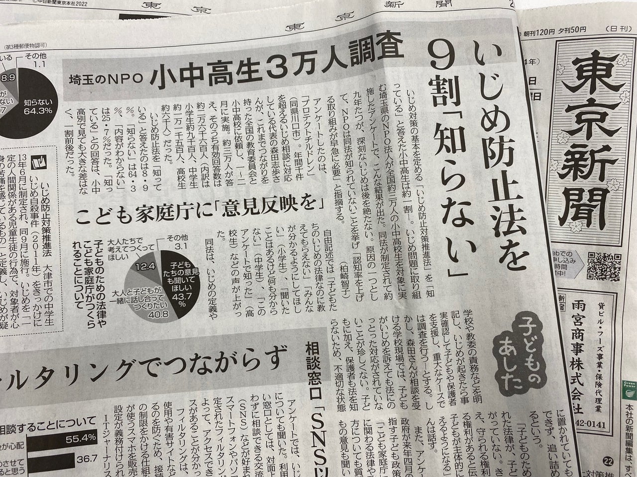 いじめ ニュース 最近