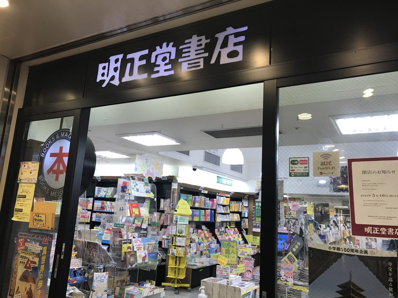 上野 本屋 さん