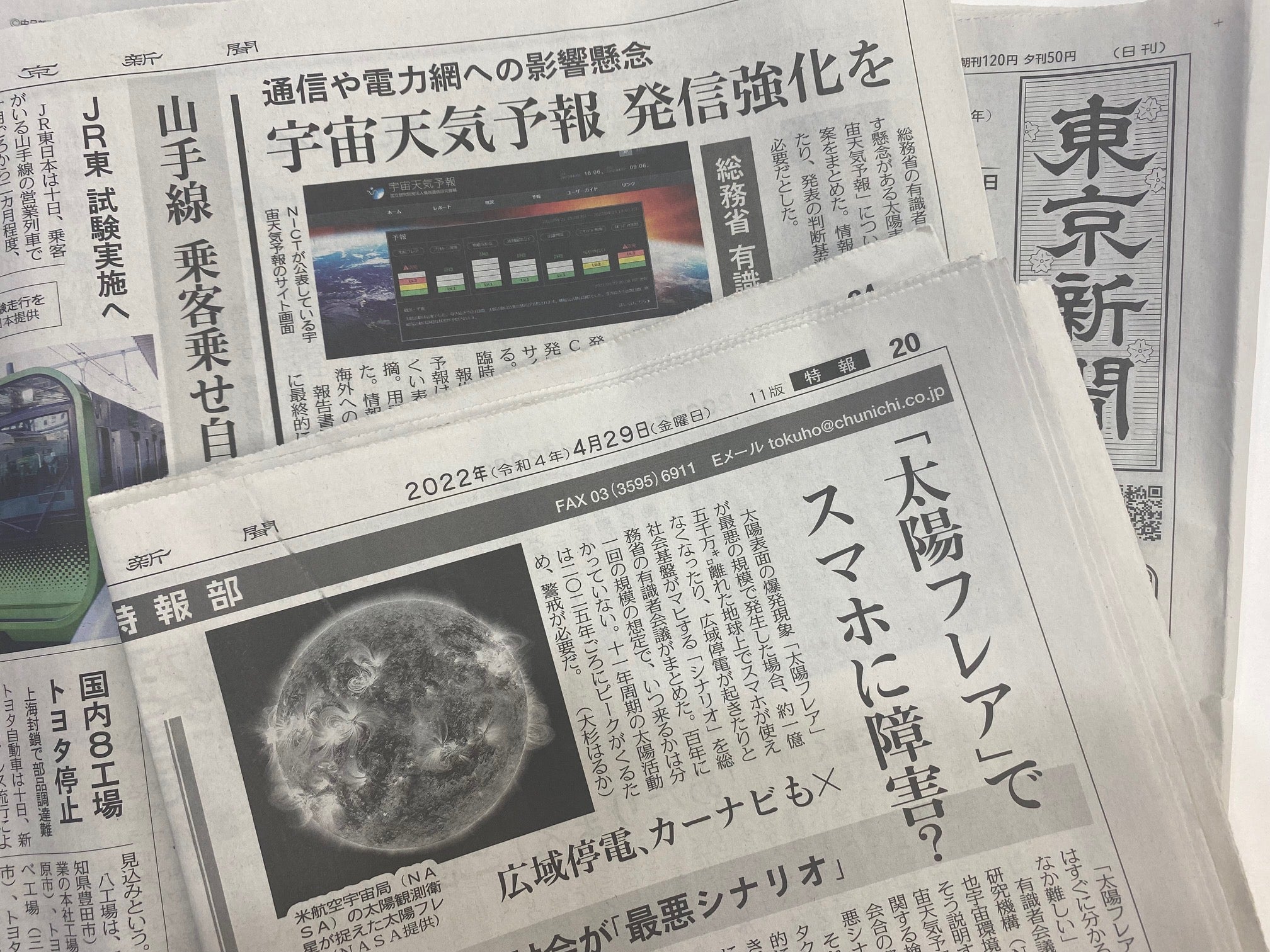 東京新聞紙面連動企画・こちら特報部「太陽フレア」でスマホに障害