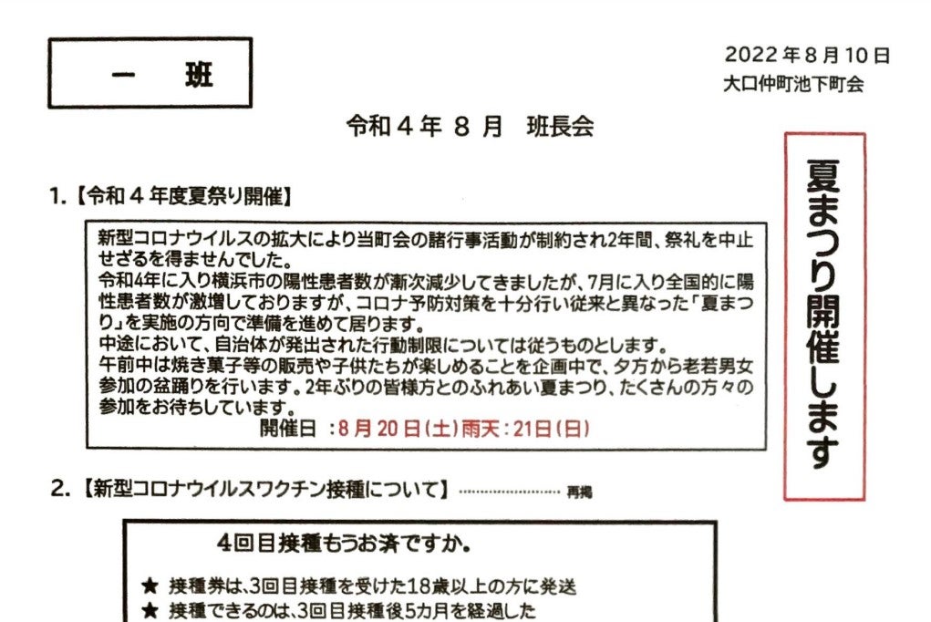 町内会の紙の回覧板 デジタル化は進むのか トピックス Tbsラジオ Fm90 5 Am954 何かが始まる音がする