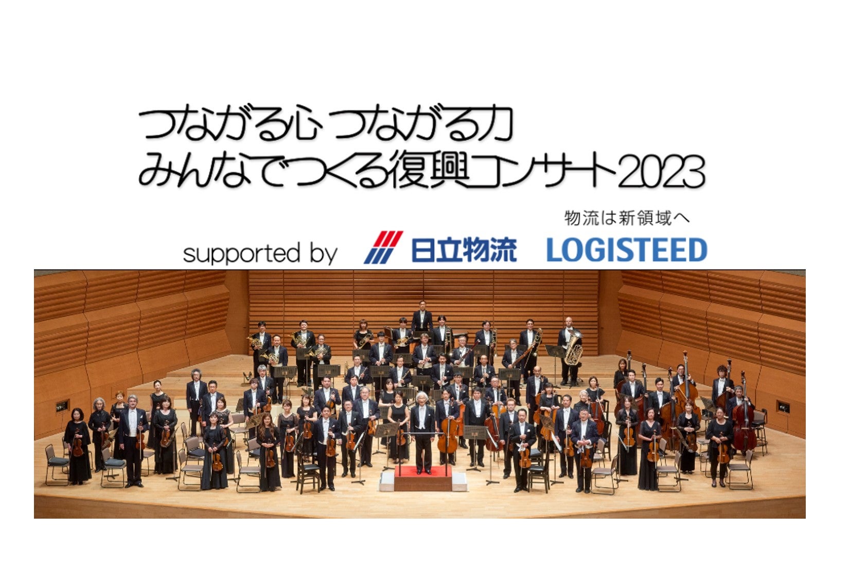 主催：TBSラジオ・tbc東北放送、企画制作：OTTAVA 「つながる心