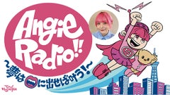 アンジェリーナ1/3 夢は口に出せば叶う!!早番