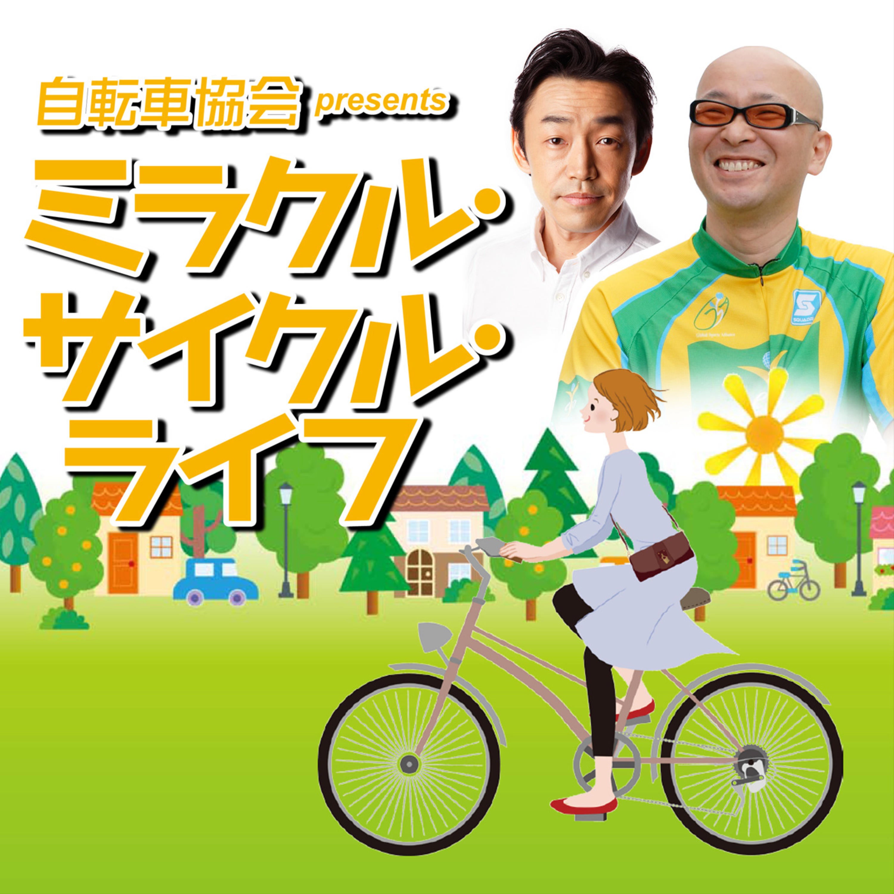 2023/01/01】新年最初の放送は、新春ポタリングトークスペシャル