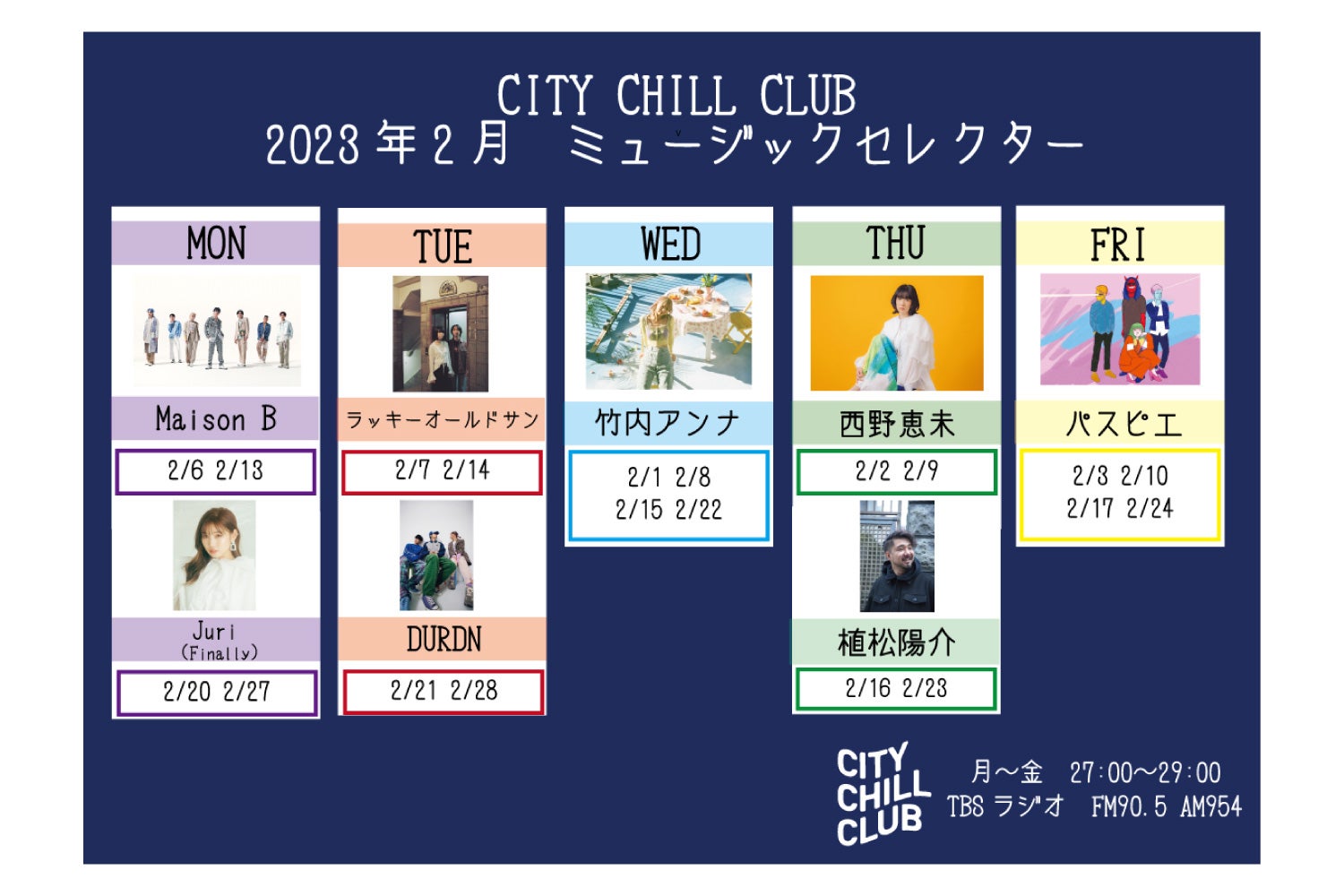 CITY CHILL CLUB』2月のミュージックセレクターが決定！ | TBSラジオ
