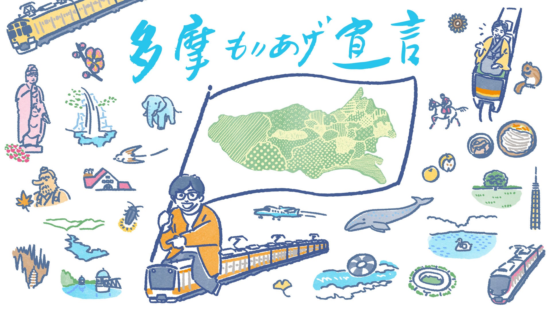 立飛グループpresents 東京042～多摩もりあげ宣言～