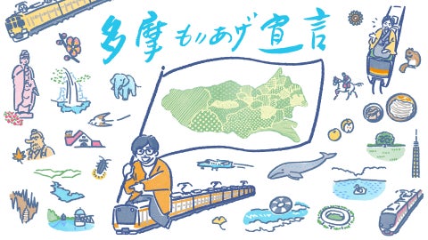 立飛グループpresents 東京042～多摩もりあげ宣言～