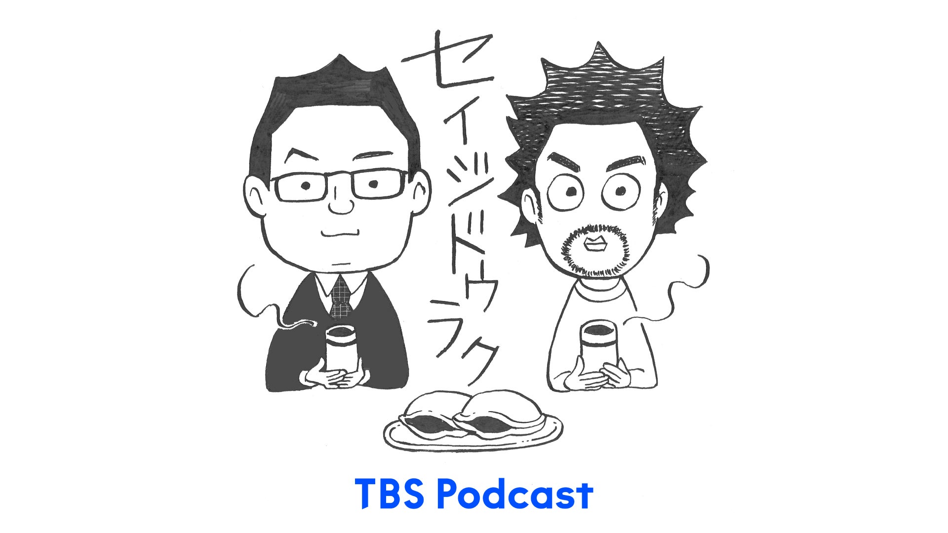 セイジドウラク