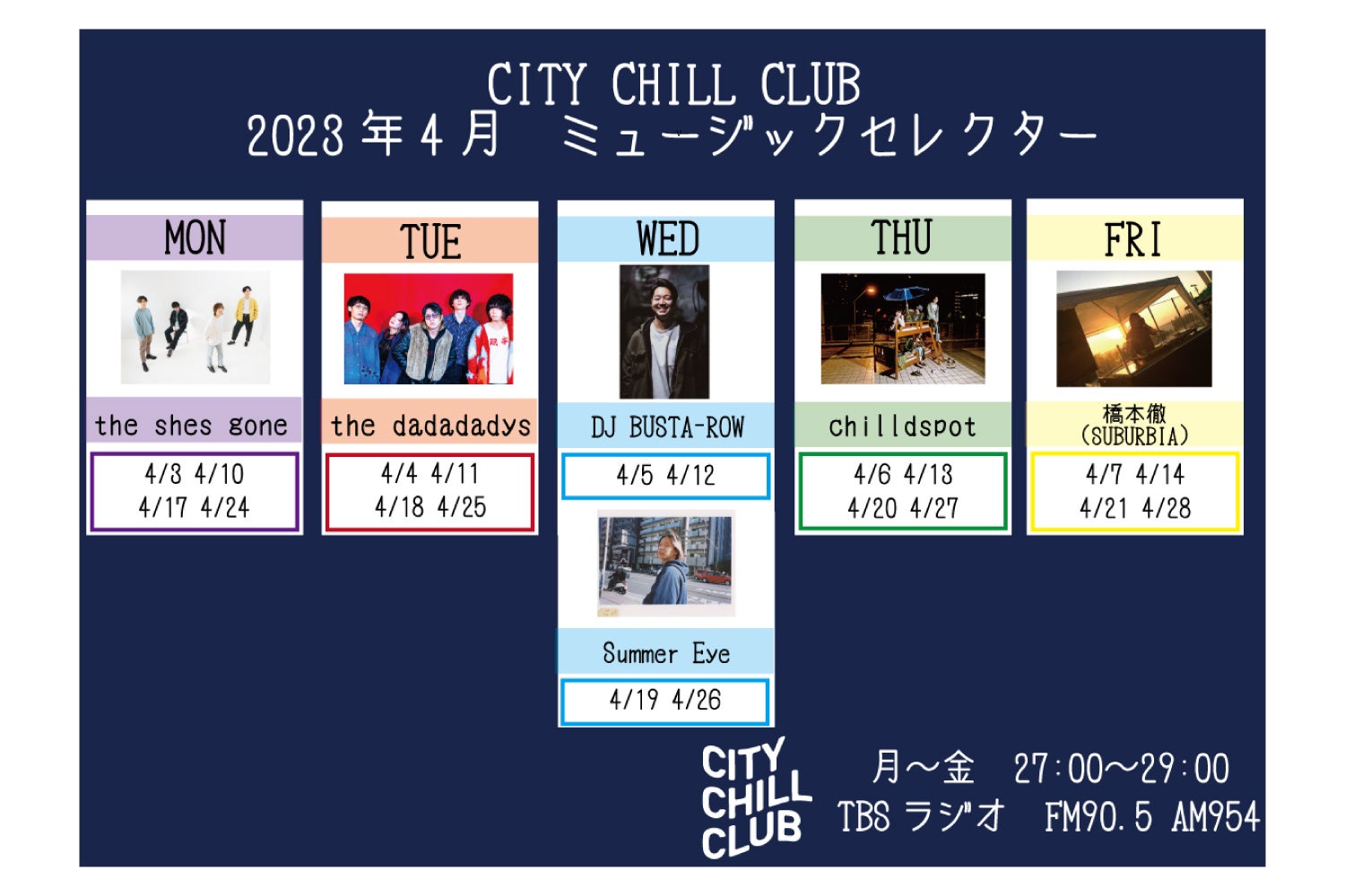CITY CHILL CLUB』4月のミュージックセレクターが決定！ | TBSラジオ