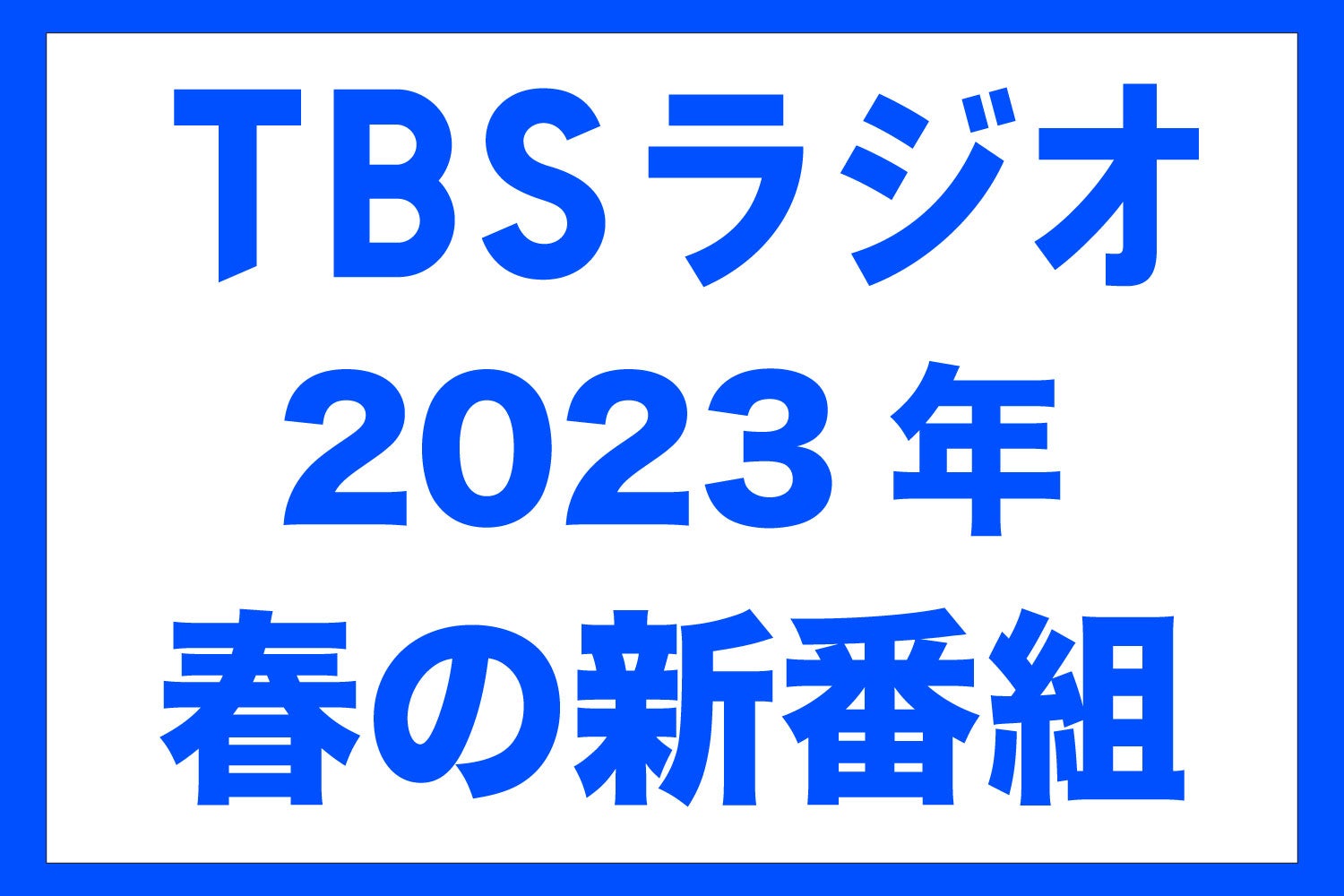 TBS 50年史 東京放送 TBS 50年史 東京放送 TBS50年史 | 株式会社東京放送 |本 | 通販