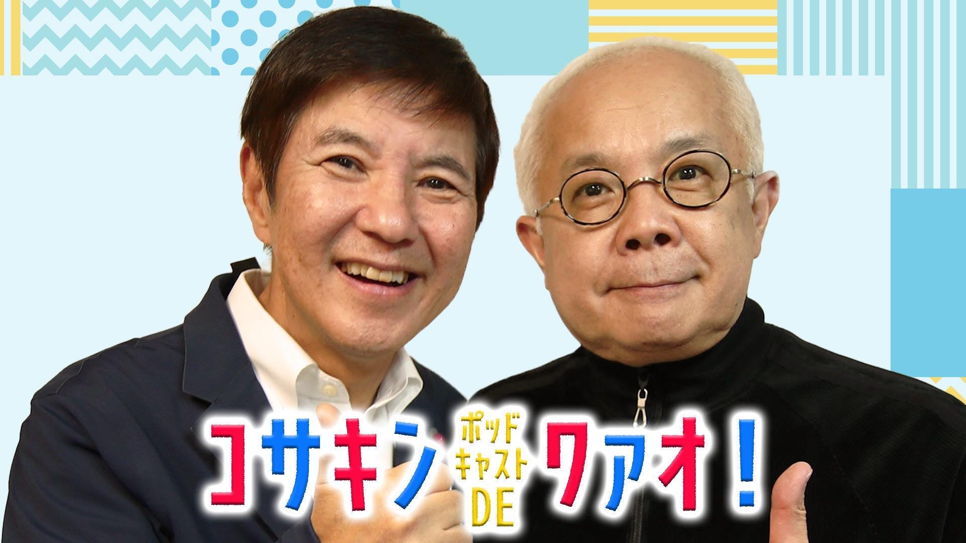 2025年最新】Yahoo!オークション -コサキン 小堺の中古品・新品