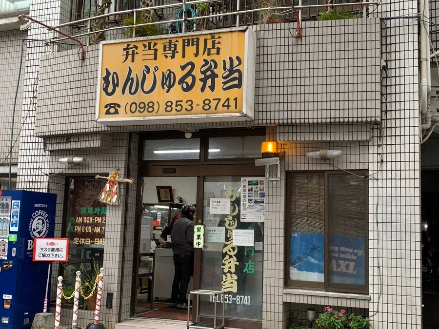 沖縄で長年愛される 老舗お弁当屋 心もお腹も満たしてくれる「むんじゅる弁当」とは！？ | TBSラジオ