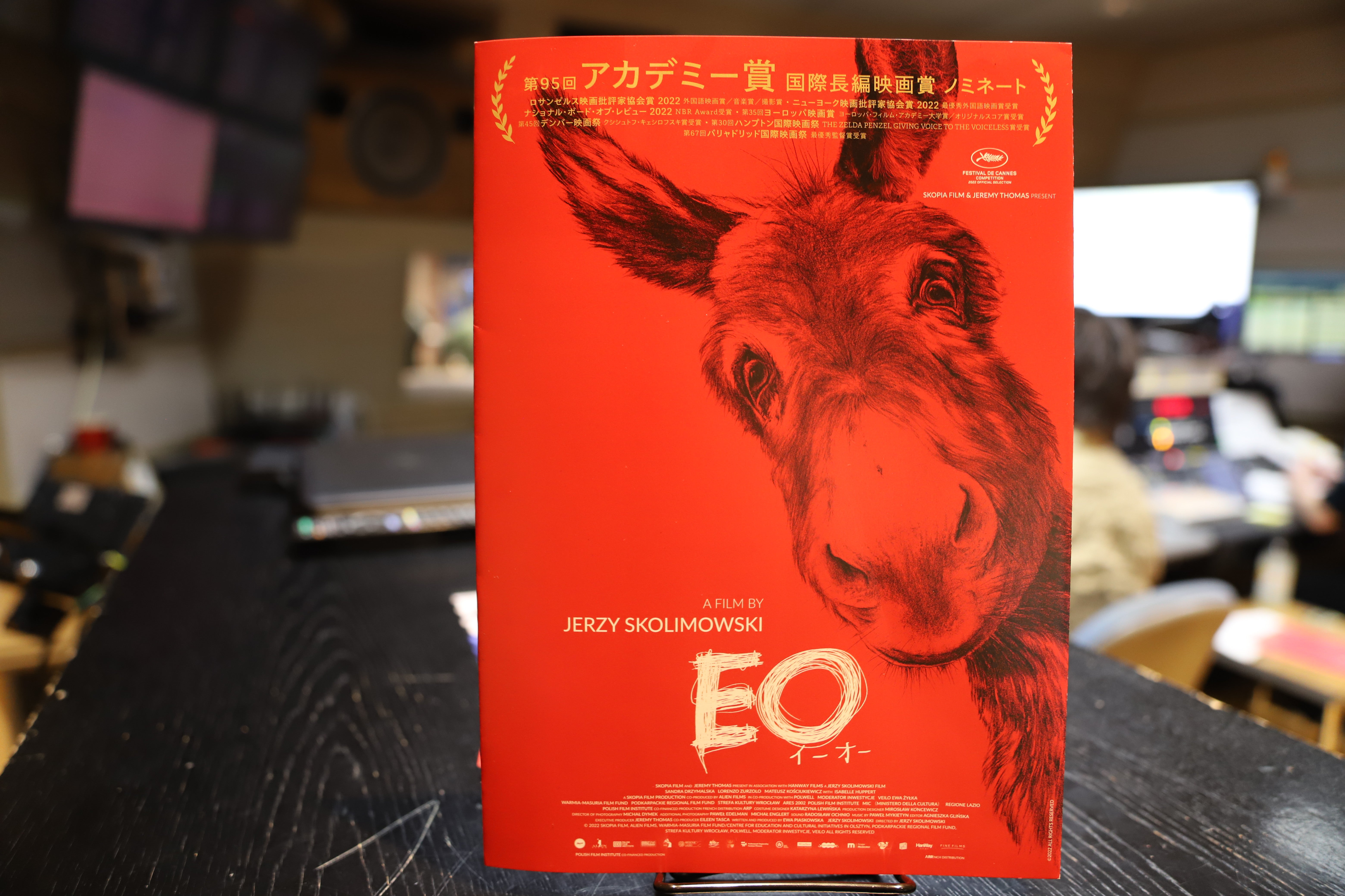 宇多丸『EO イーオー』を語る！【映画評書き起こし 2023.5.12放送