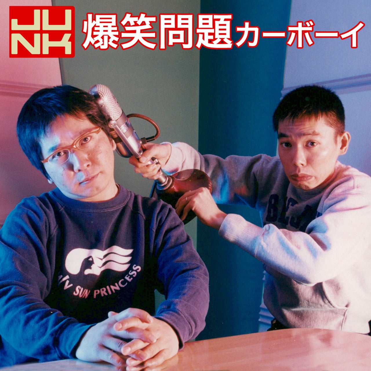 爆笑問題カーボーイ