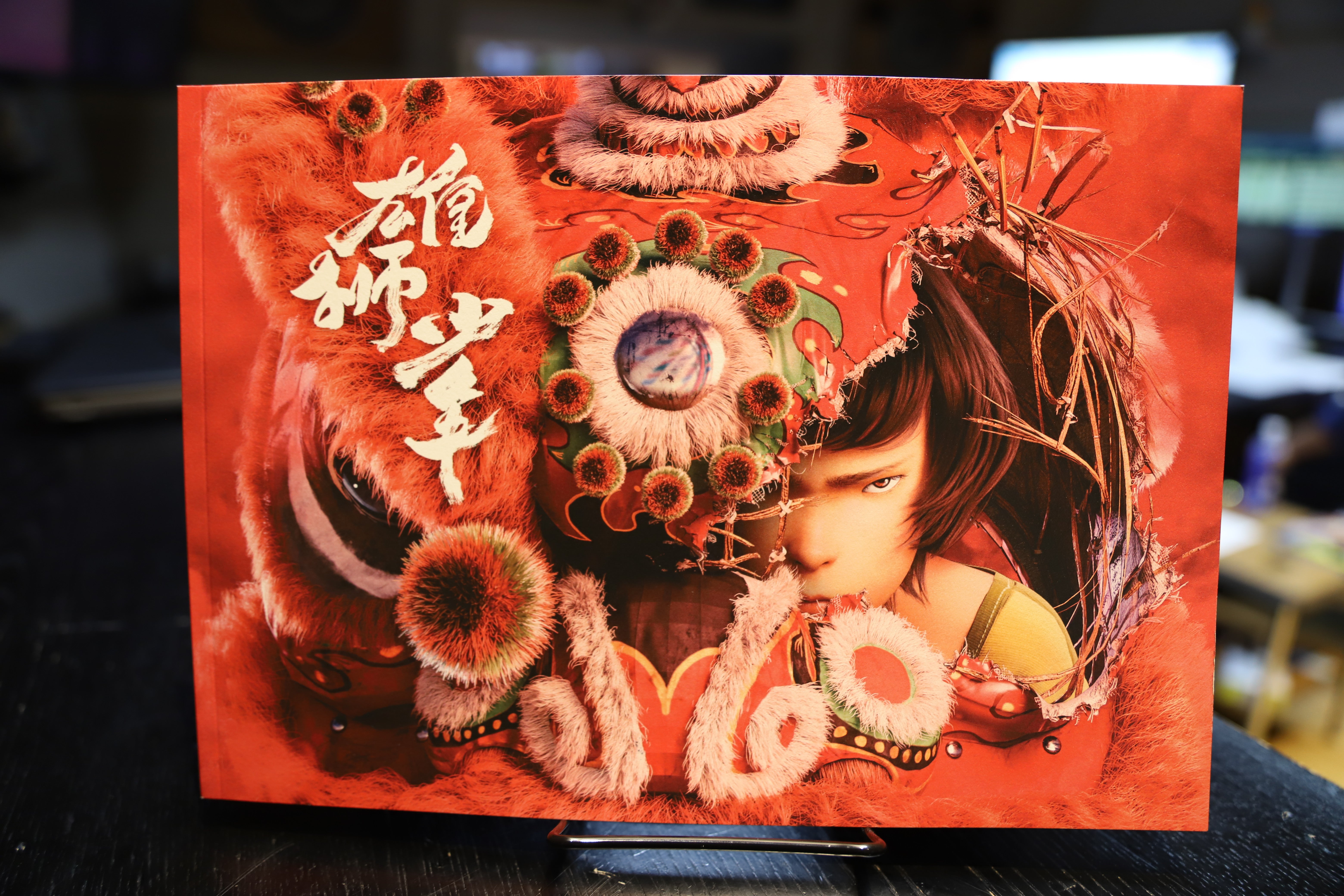映画『雄獅少年／ライオン少年』公式サイト